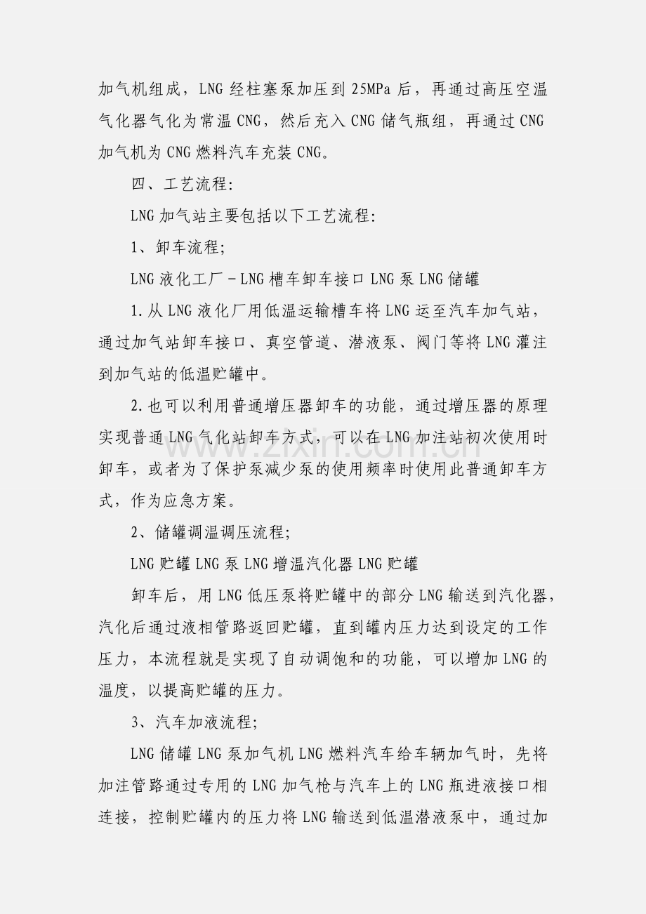 LNG汽车加气站技术培训资料.docx_第3页