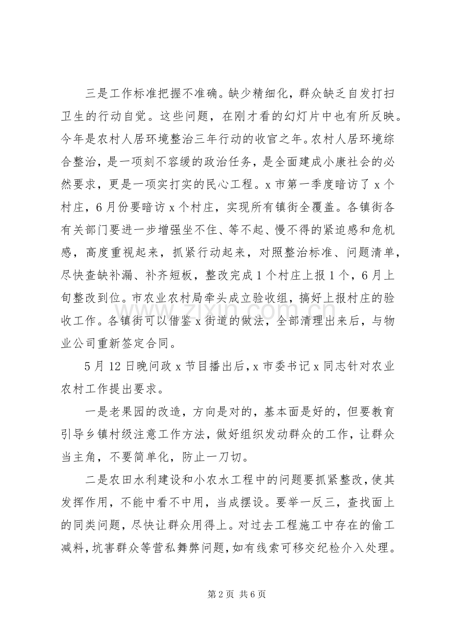 在全市环境整治集中攻坚会议上的讲话.docx_第2页