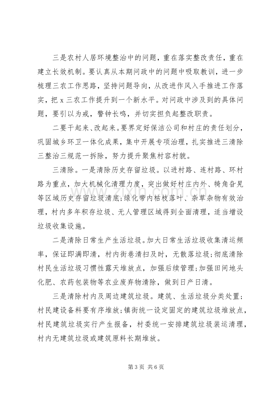 在全市环境整治集中攻坚会议上的讲话.docx_第3页