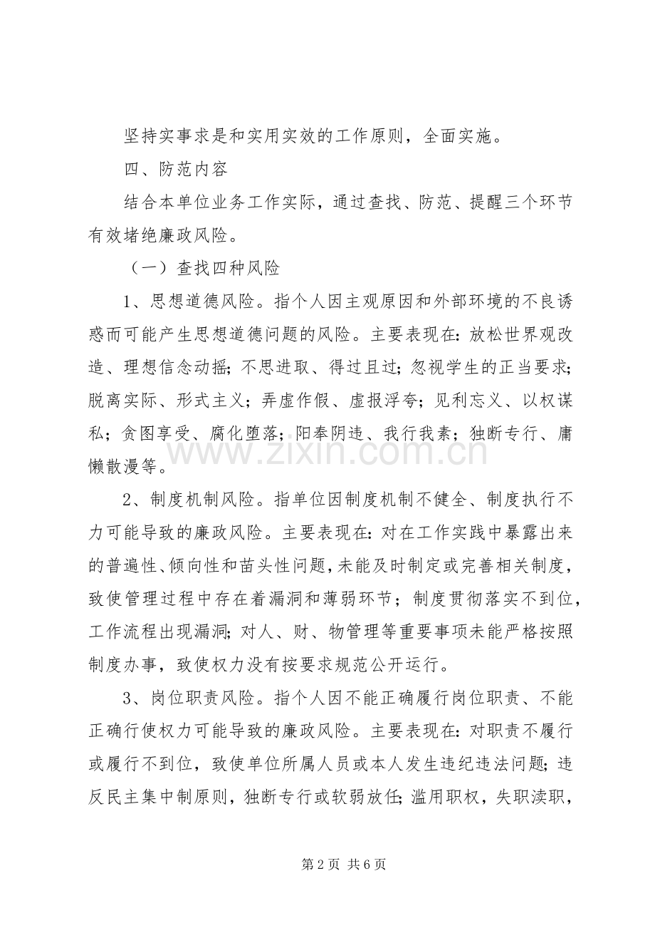 建立廉政风险防控机制工作方案.docx_第2页