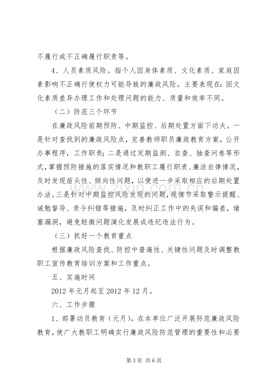 建立廉政风险防控机制工作方案.docx_第3页