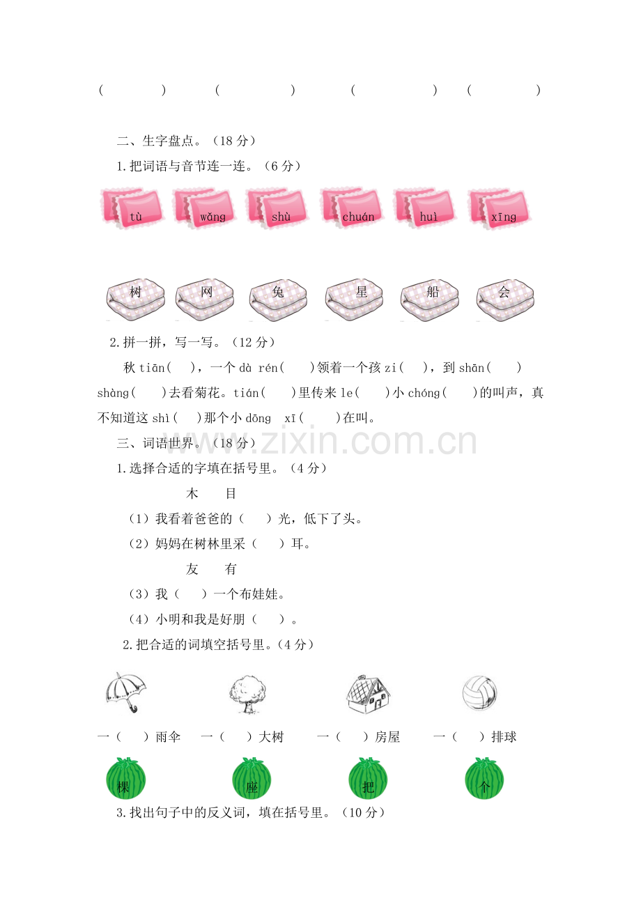 部编版语文1年级上册期中测试题.doc_第2页