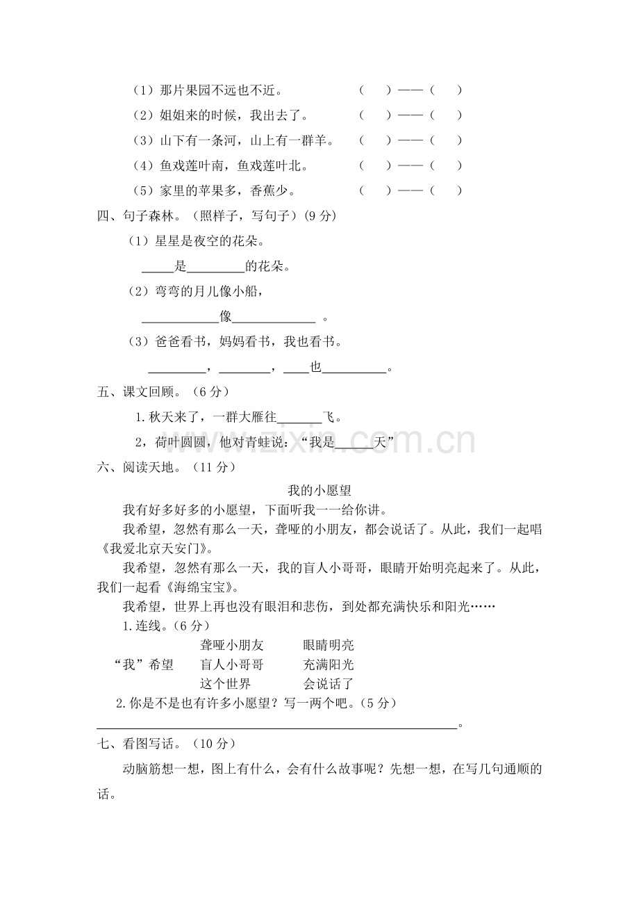 部编版语文1年级上册期中测试题.doc_第3页