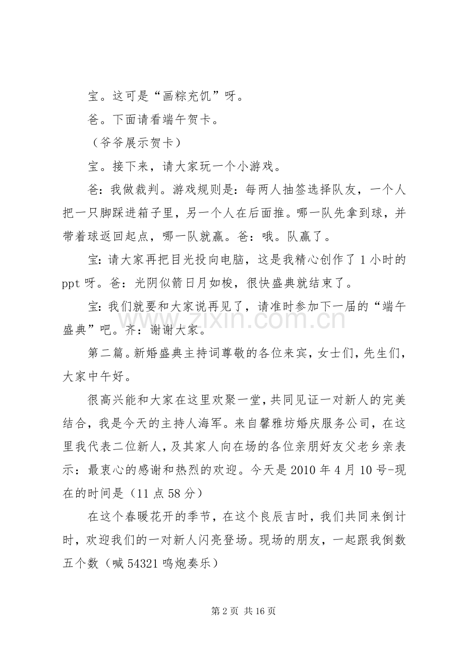 端午盛典主持词.docx_第2页