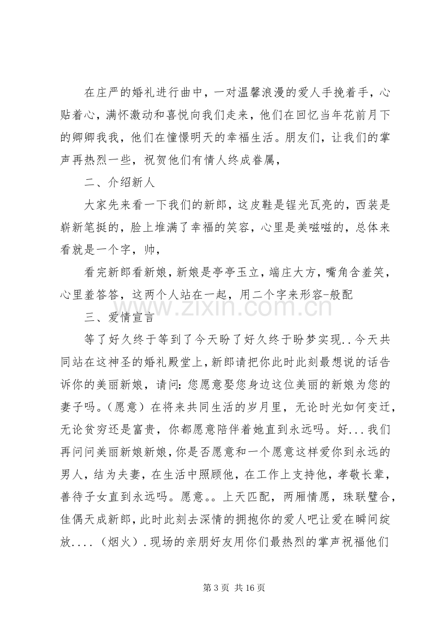 端午盛典主持词.docx_第3页