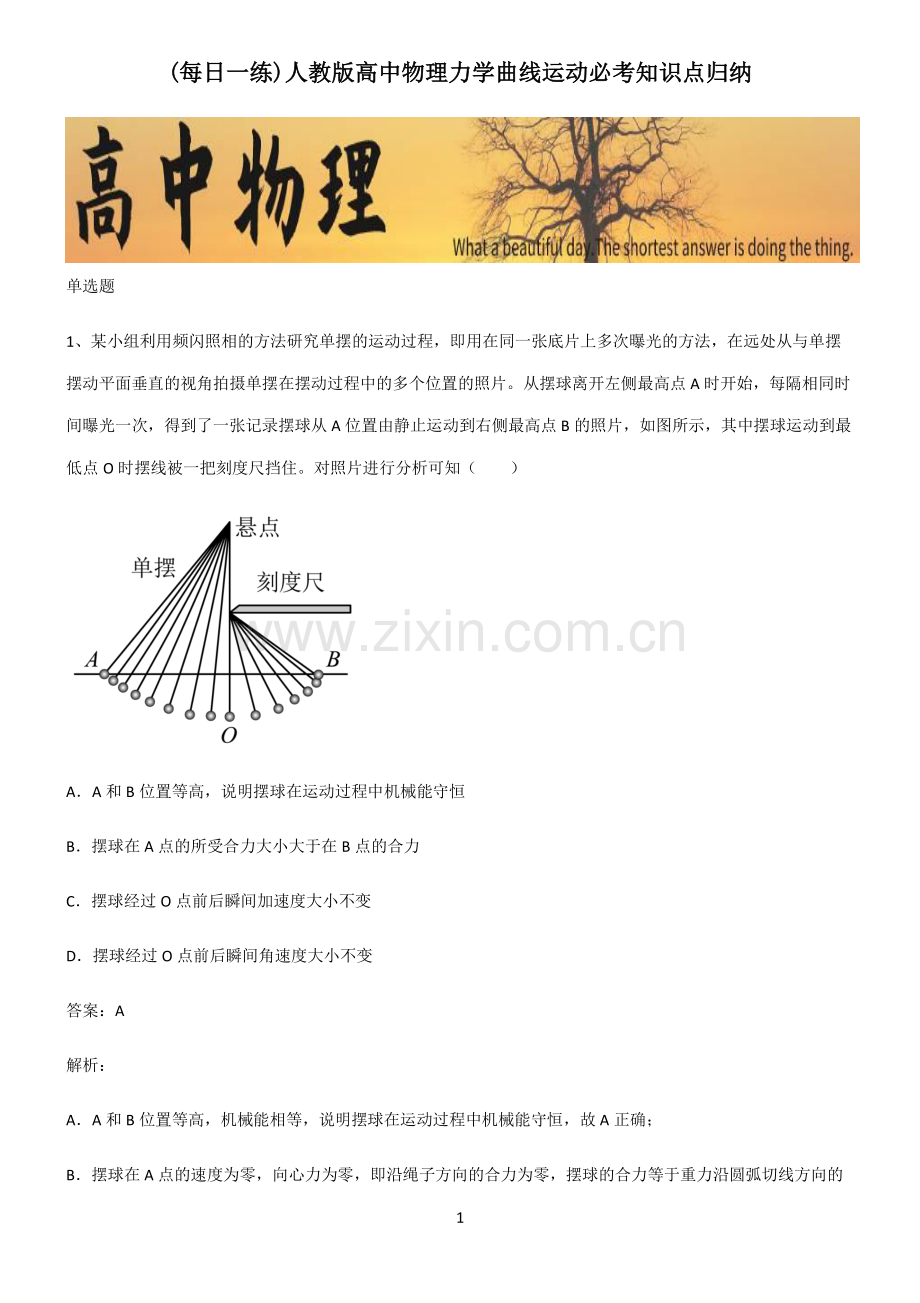 人教版高中物理力学曲线运动必考知识点归纳.pdf_第1页