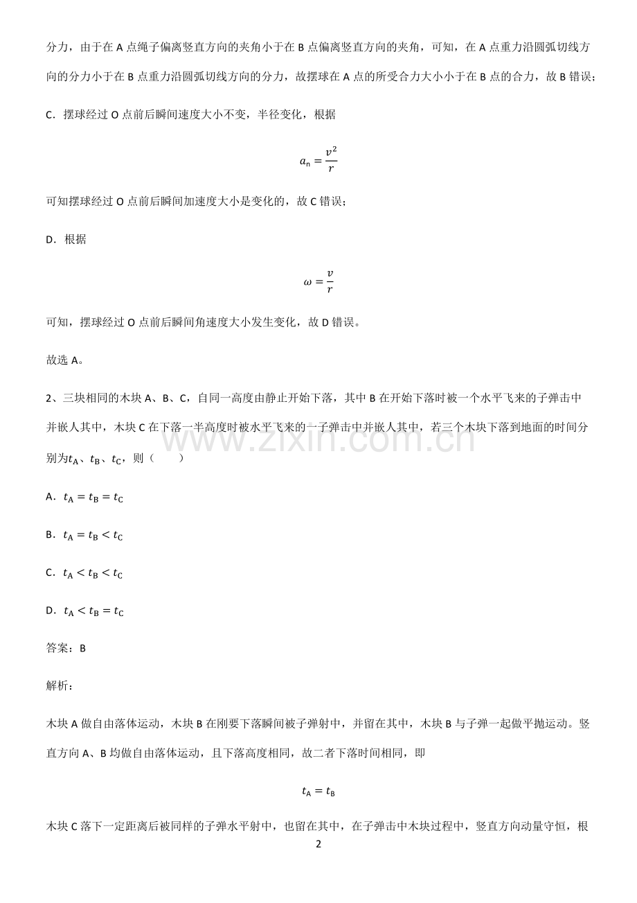 人教版高中物理力学曲线运动必考知识点归纳.pdf_第2页