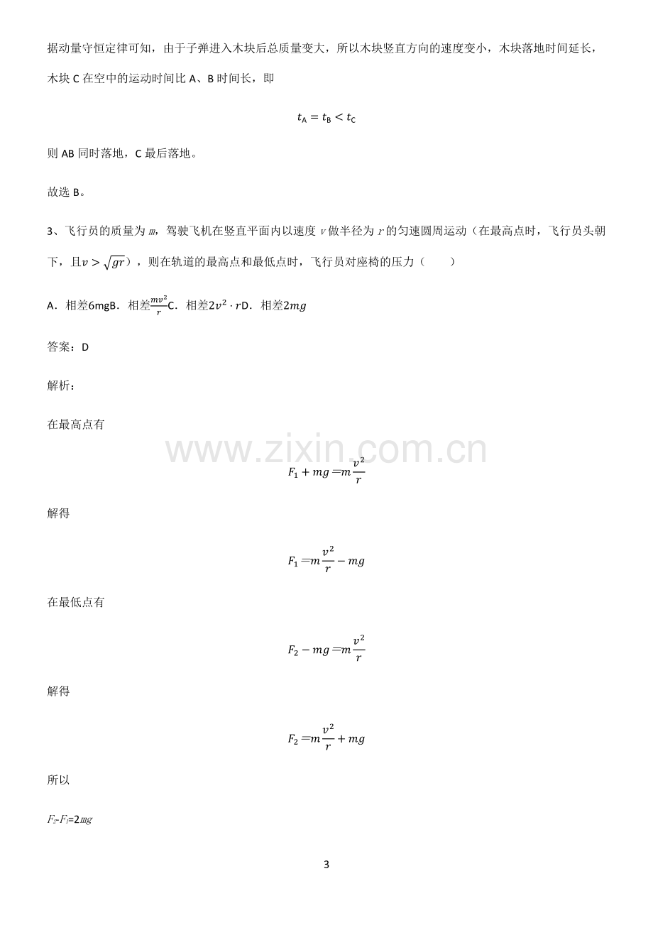 人教版高中物理力学曲线运动必考知识点归纳.pdf_第3页