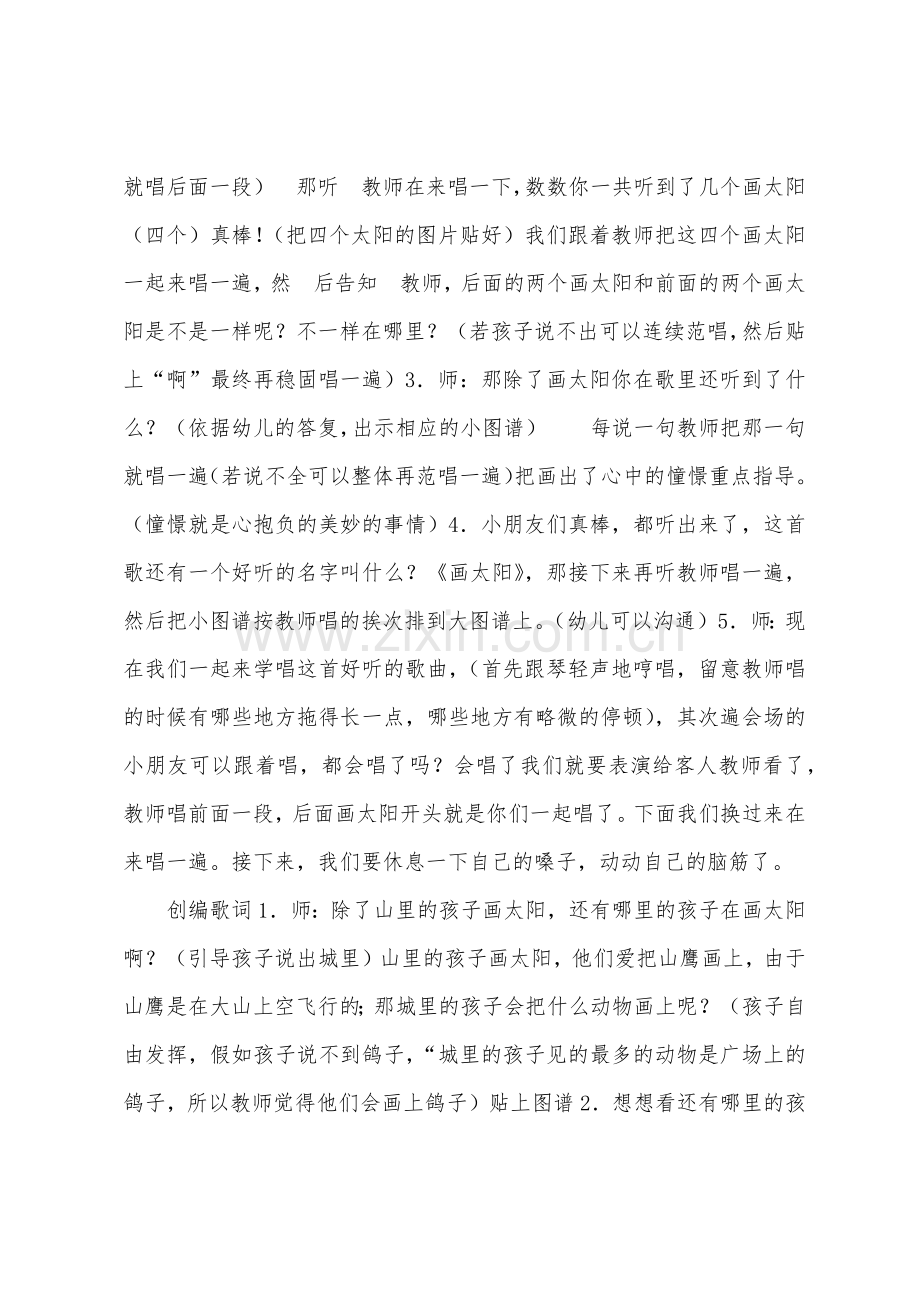 大班音乐活动画太阳教案反思.docx_第2页