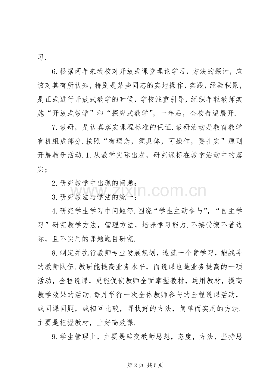 教育教学工作执行方案.docx_第2页