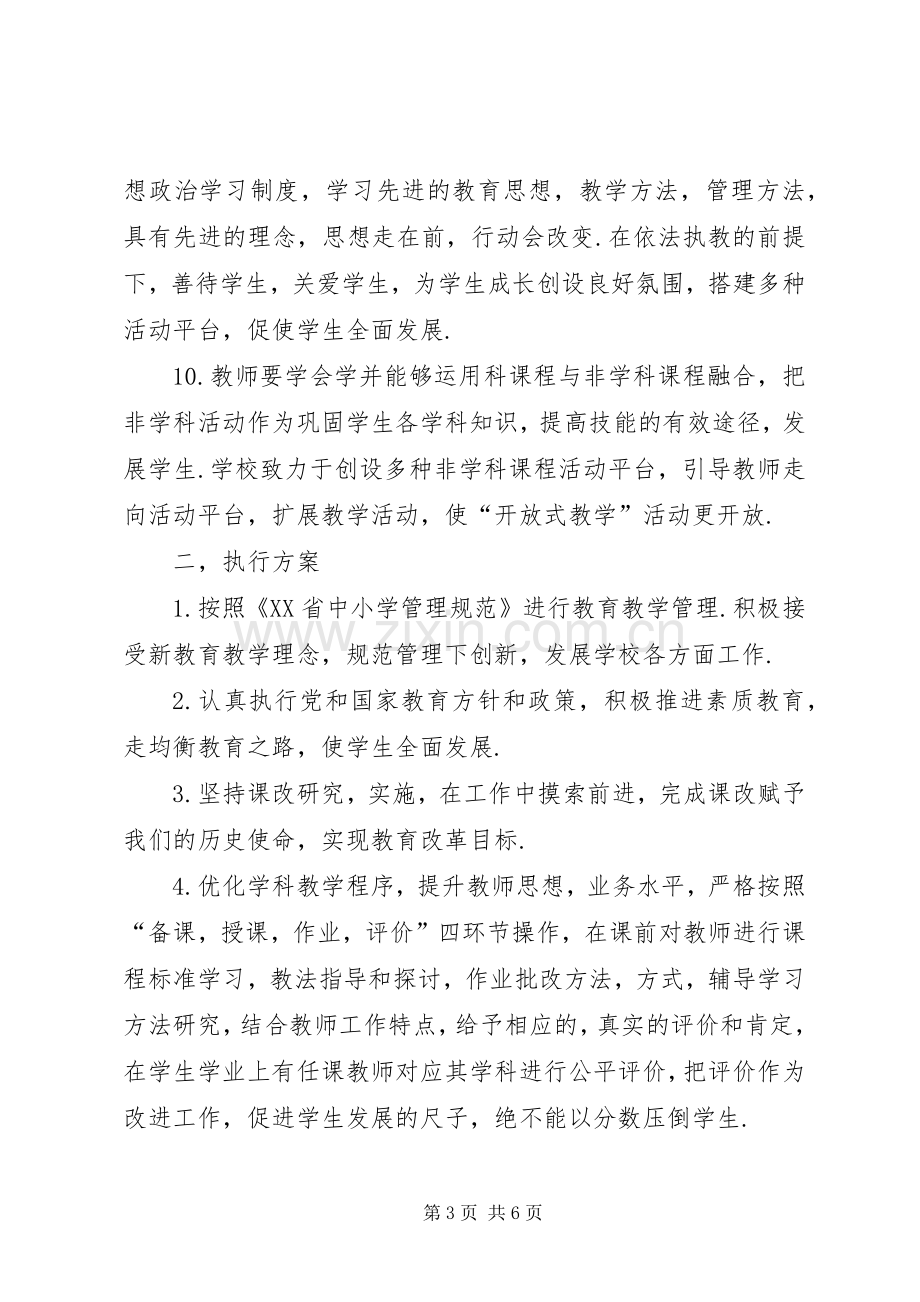 教育教学工作执行方案.docx_第3页