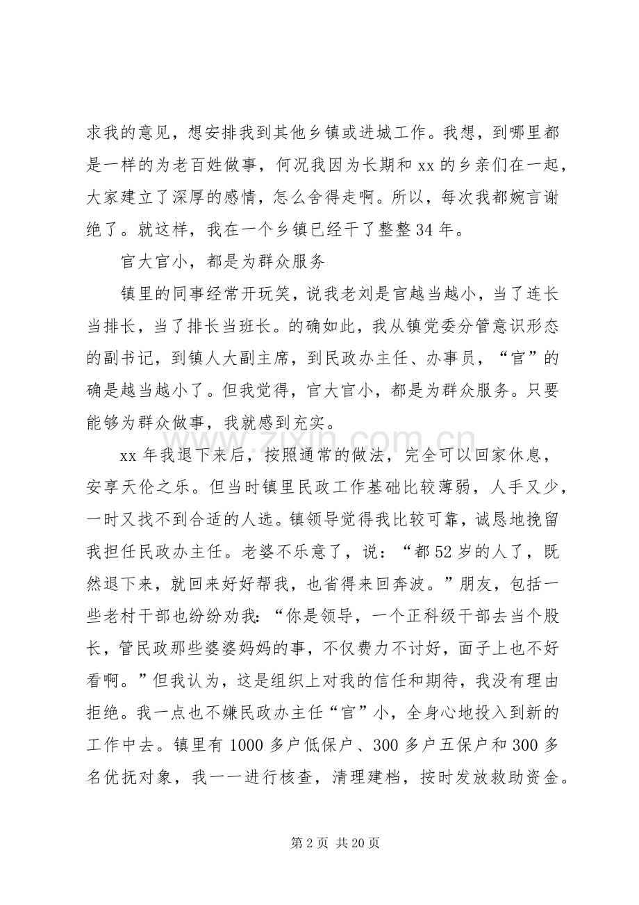 优秀基层干部发言稿.docx_第2页