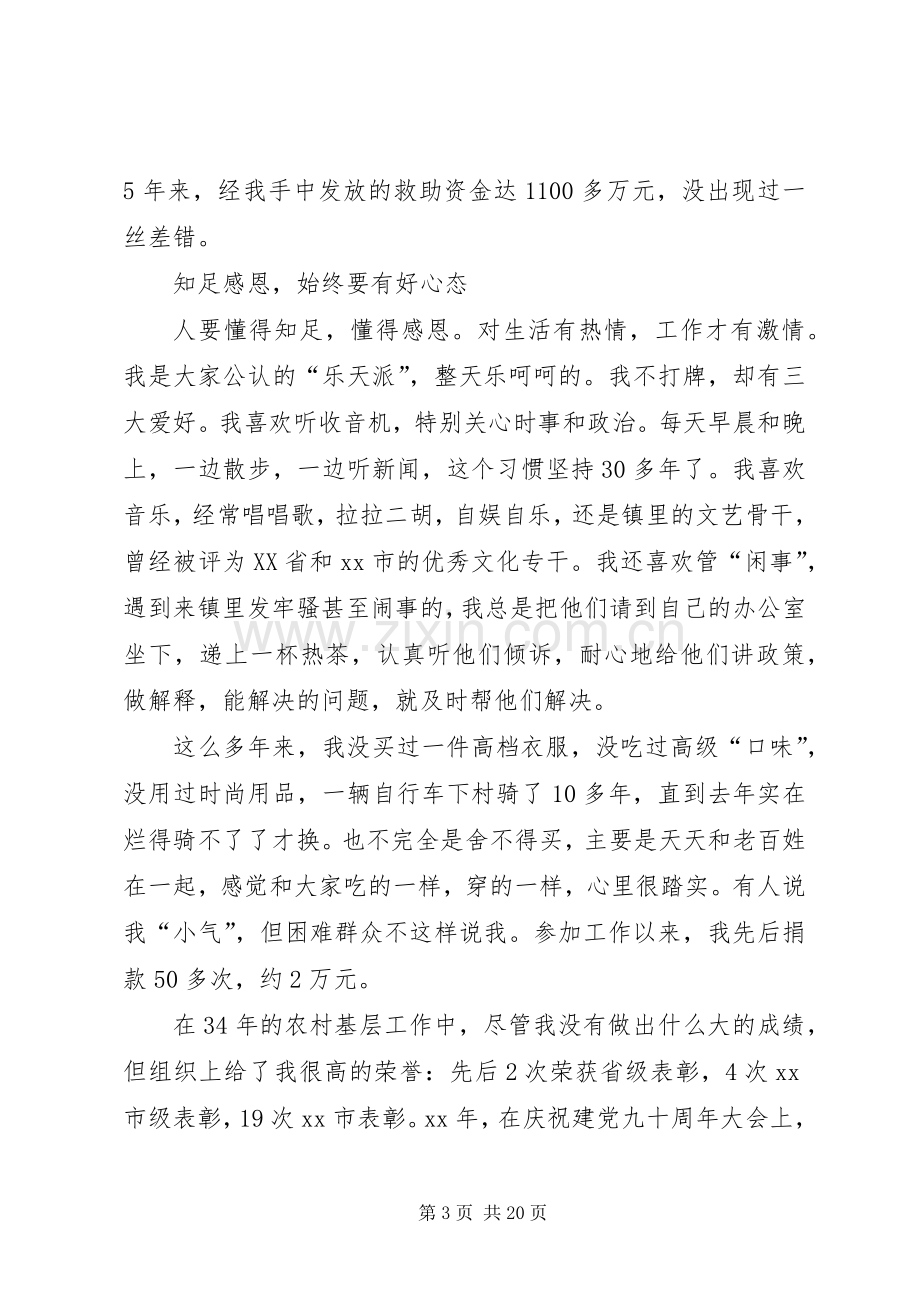 优秀基层干部发言稿.docx_第3页