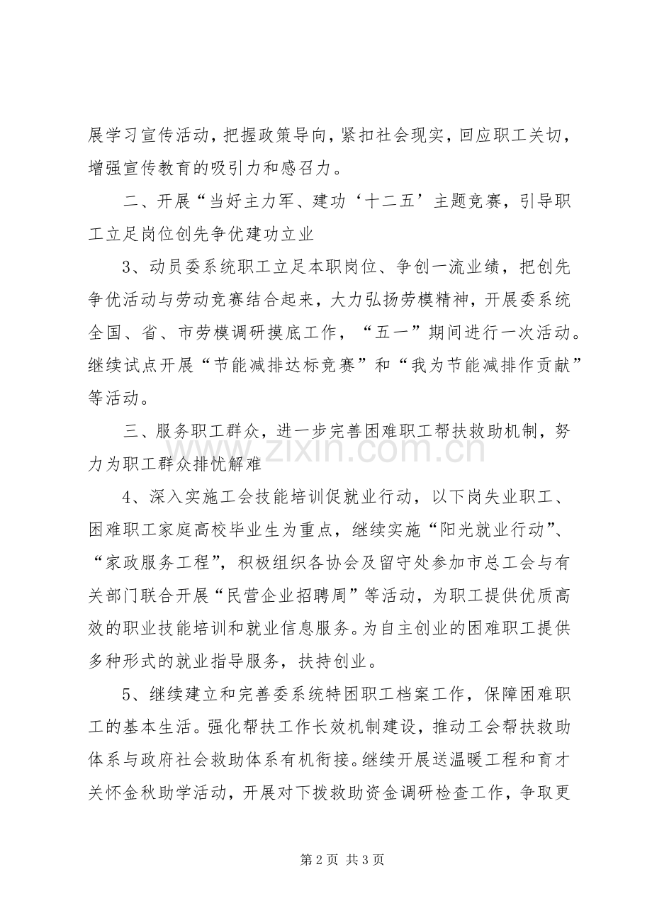 经信委工会工作实施方案.docx_第2页