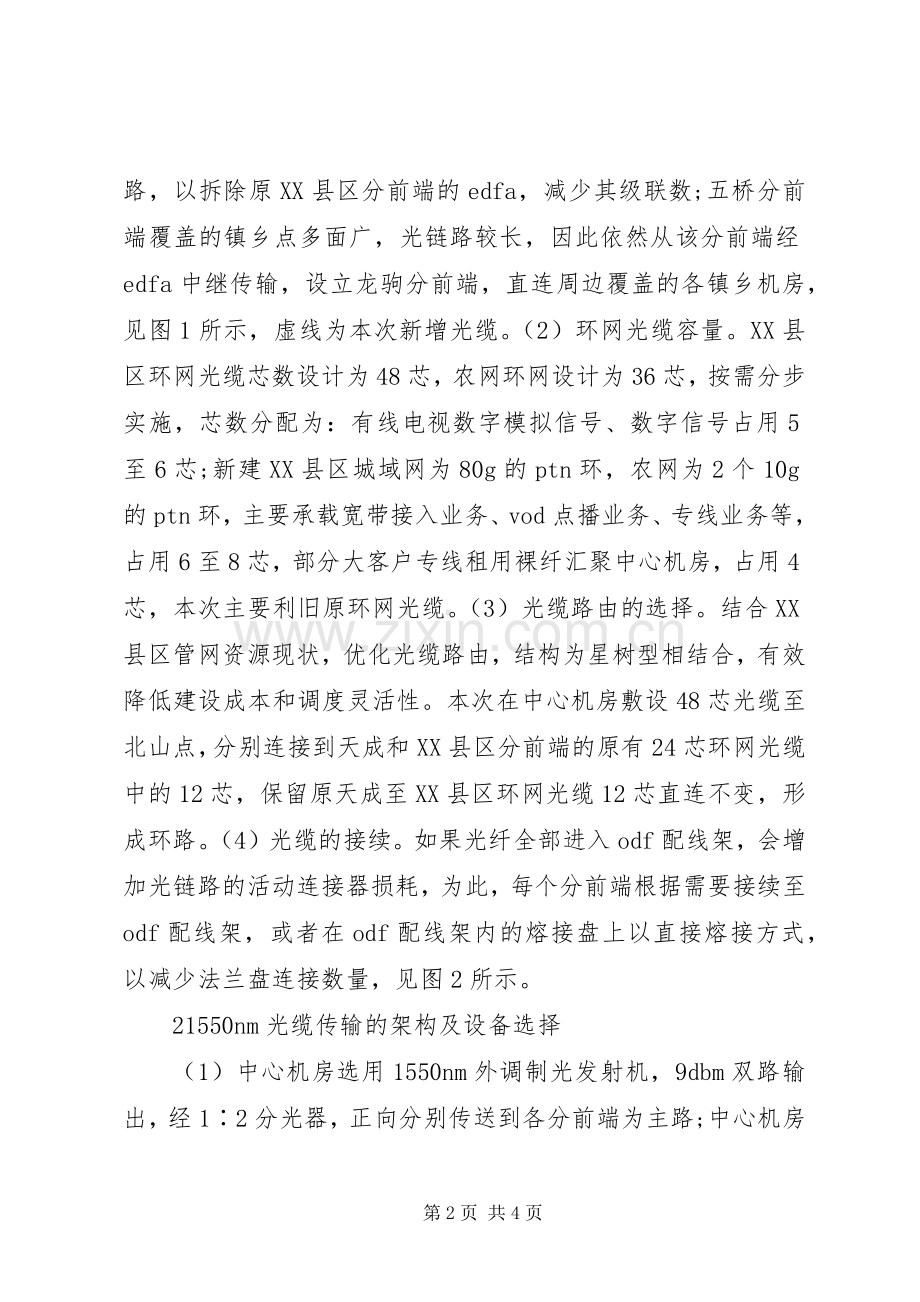 浅谈广电环网建设实施方案.docx_第2页