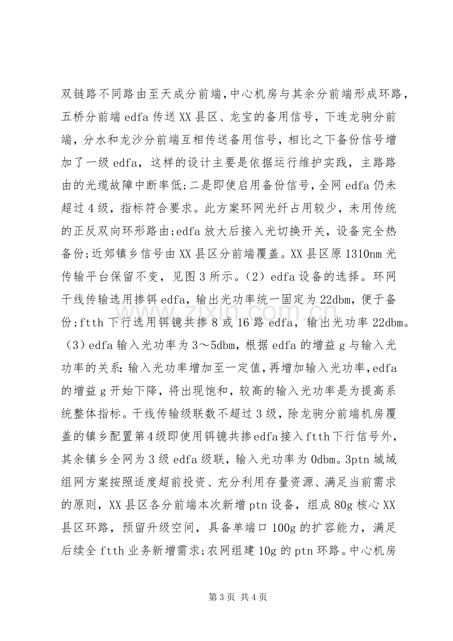 浅谈广电环网建设实施方案.docx_第3页