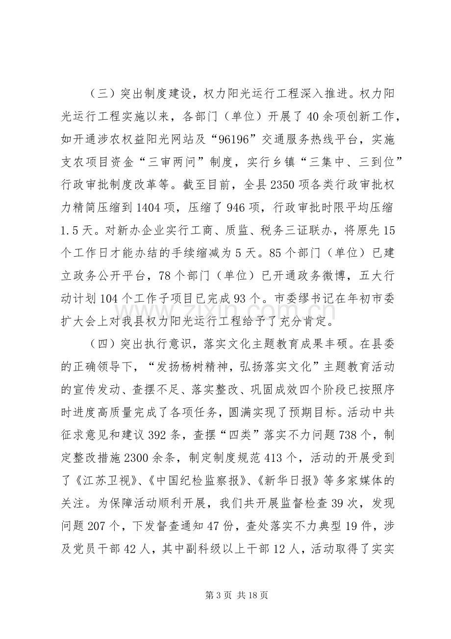 县纪检监察半年工作会议讲话稿.docx_第3页