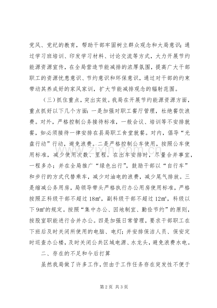 在节能减排工作会上的典型发言稿.docx_第2页