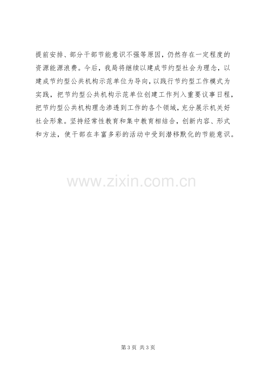 在节能减排工作会上的典型发言稿.docx_第3页