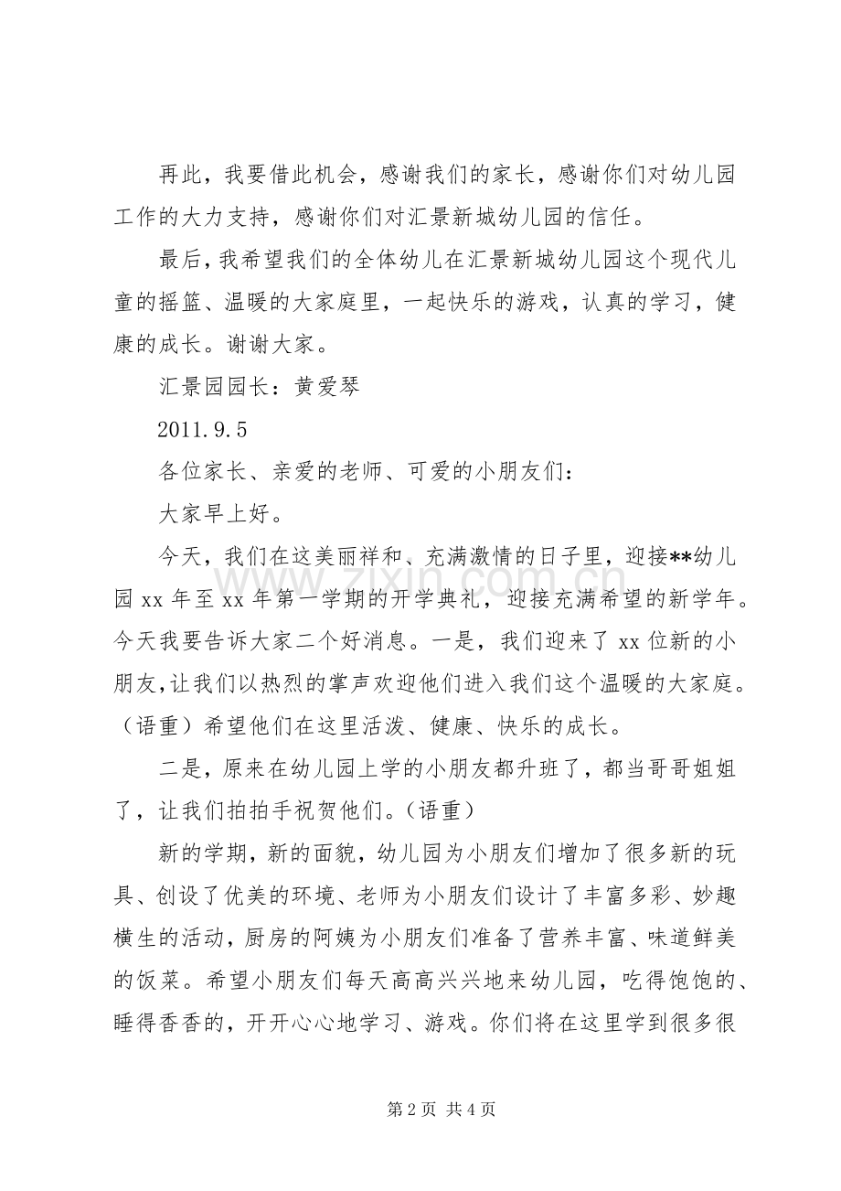 园长开学典礼致辞.docx_第2页