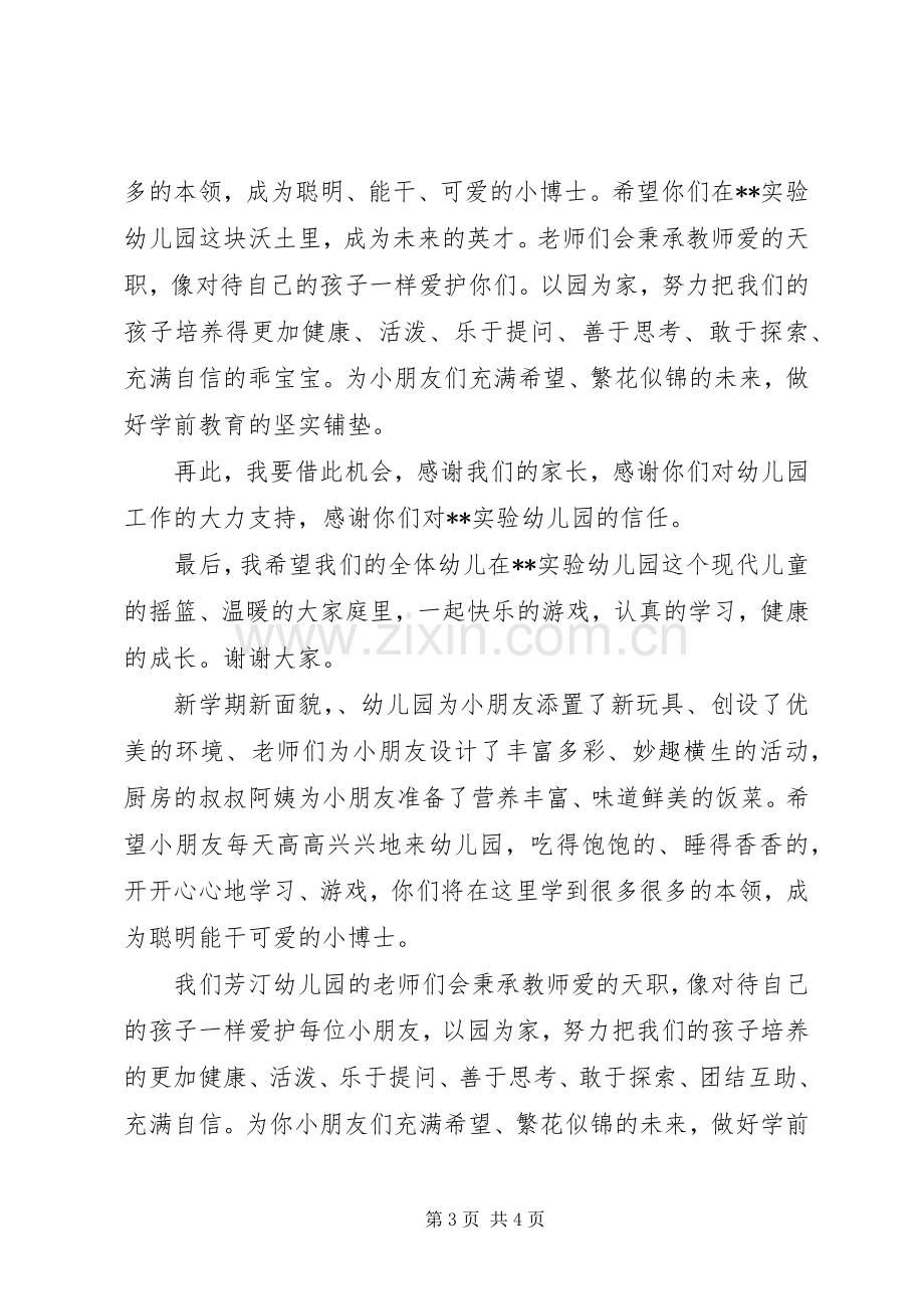 园长开学典礼致辞.docx_第3页