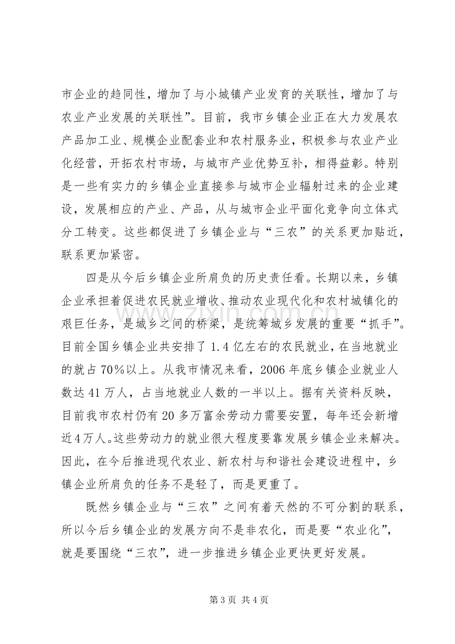 在全市乡镇企业工作会议上的讲话.docx_第3页