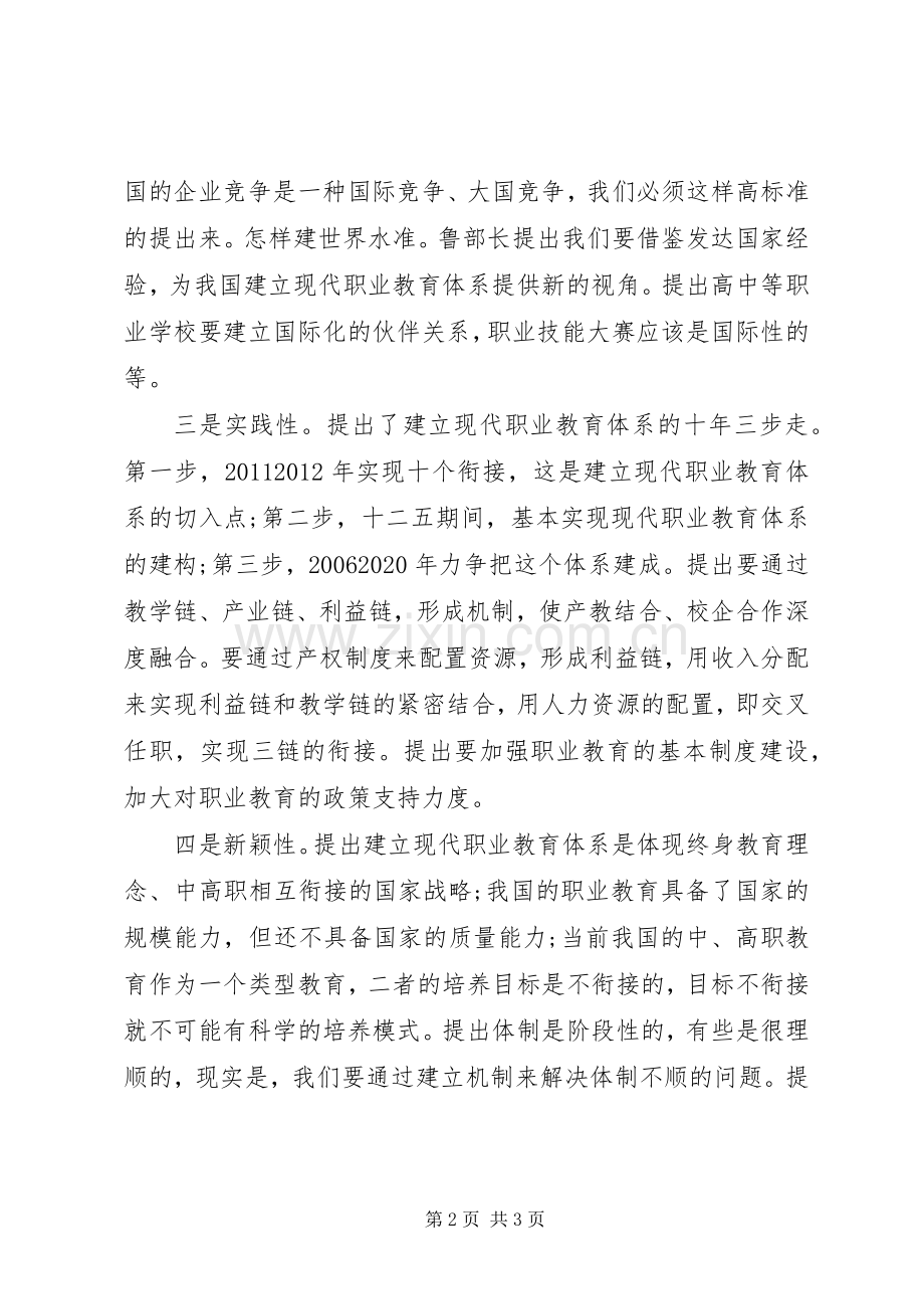 学校领导工作汇报交流发言_1.docx_第2页