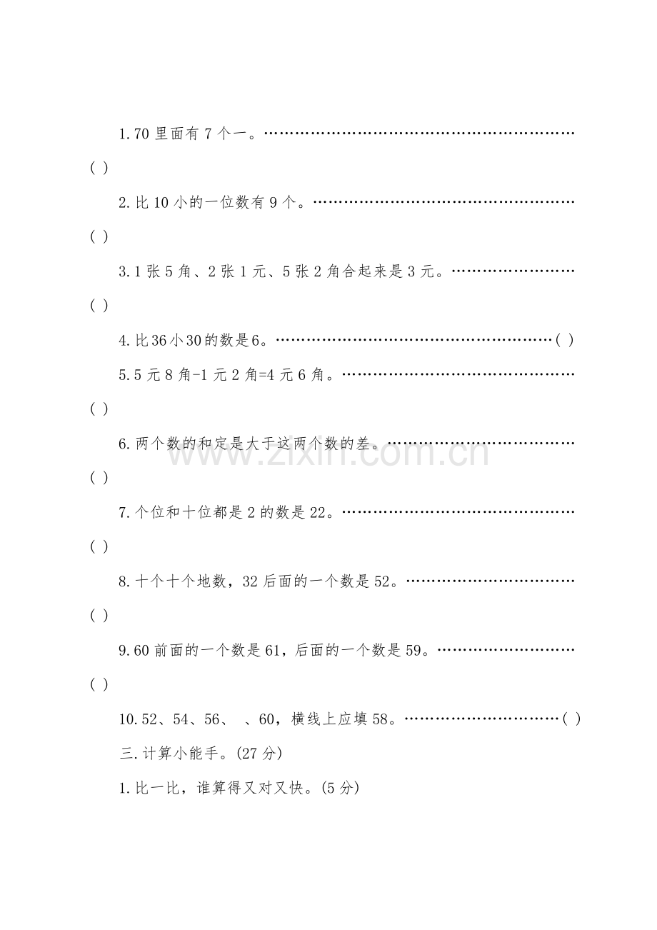 北师大版一年级数学下册期末试题.docx_第2页