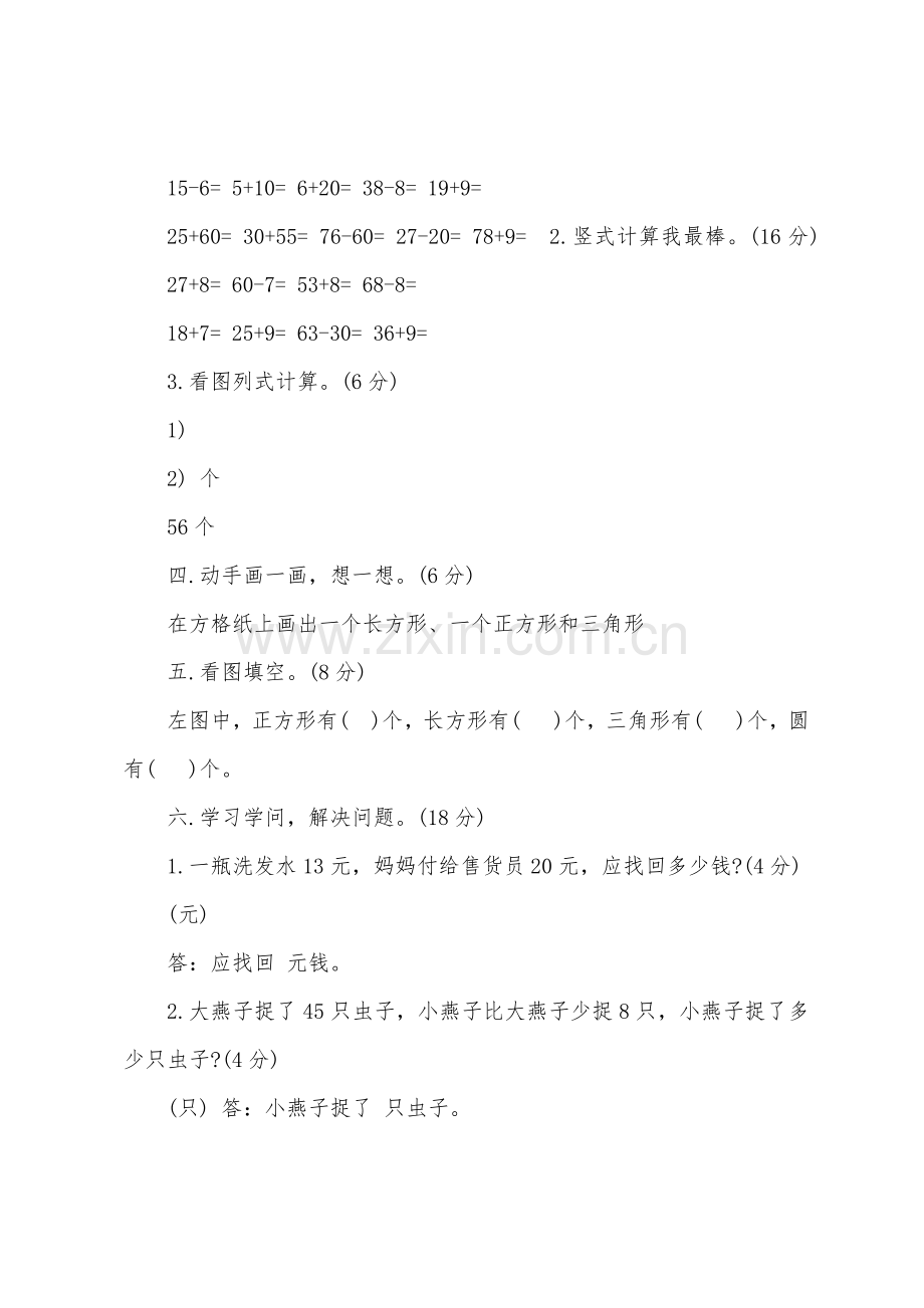 北师大版一年级数学下册期末试题.docx_第3页