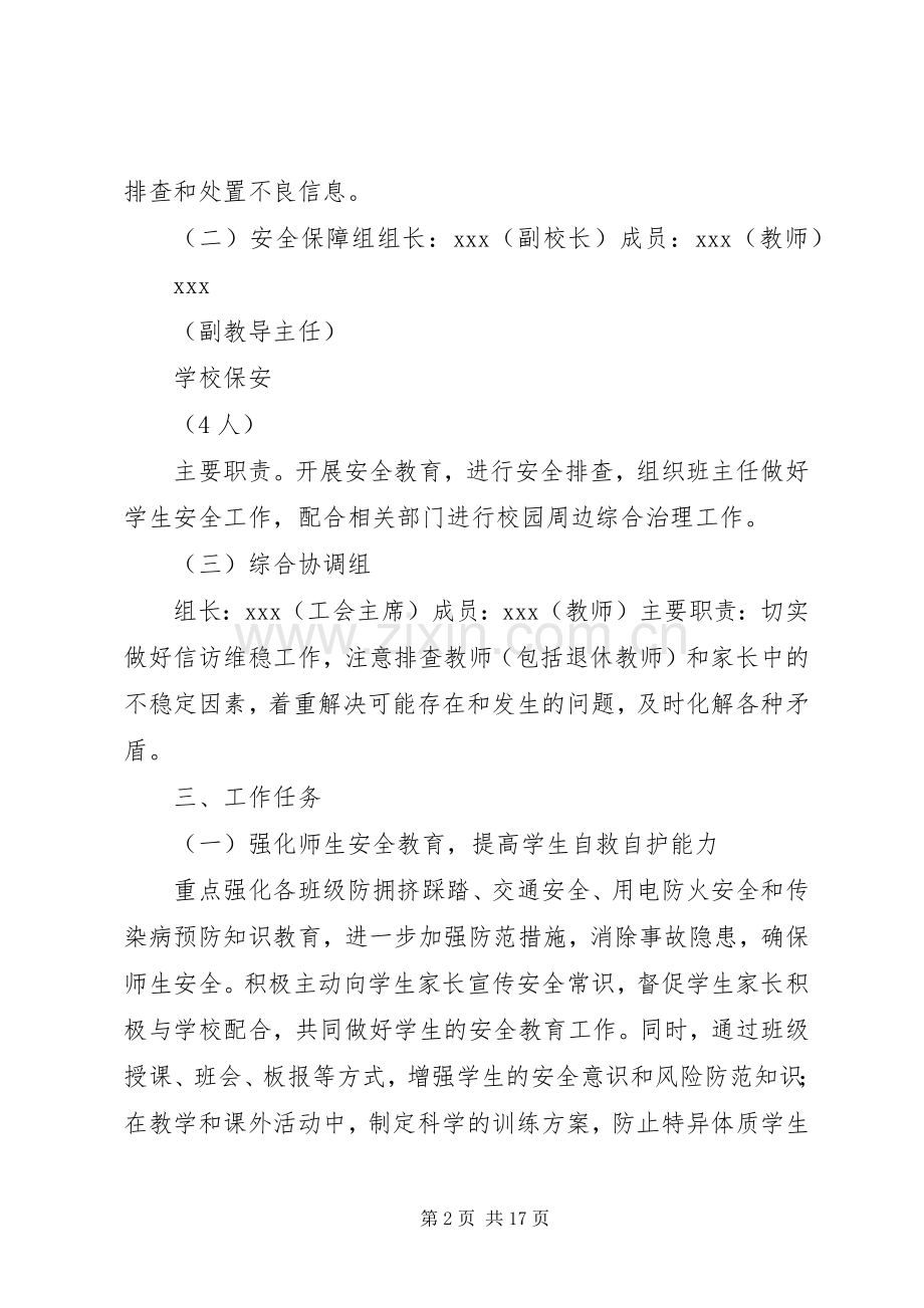 安全稳定和信访维护工作应急预案.docx_第2页