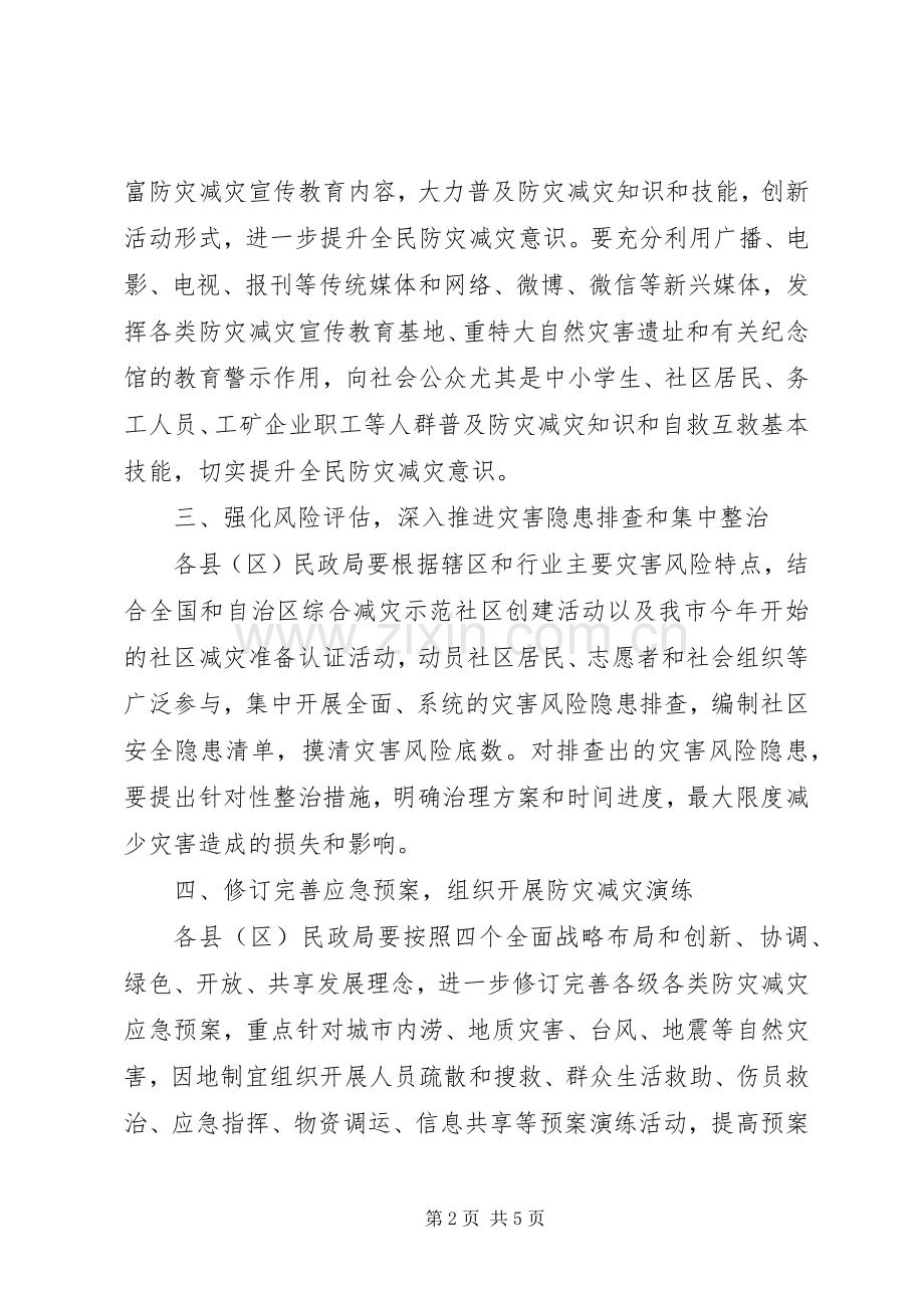 XX年防灾减灾日活动实施方案.docx_第2页