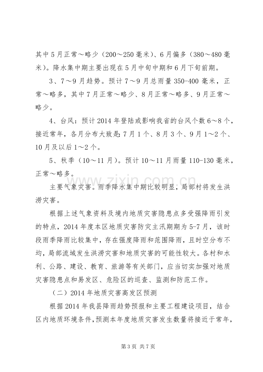 乡镇地质灾害防治工作实施方案.docx_第3页