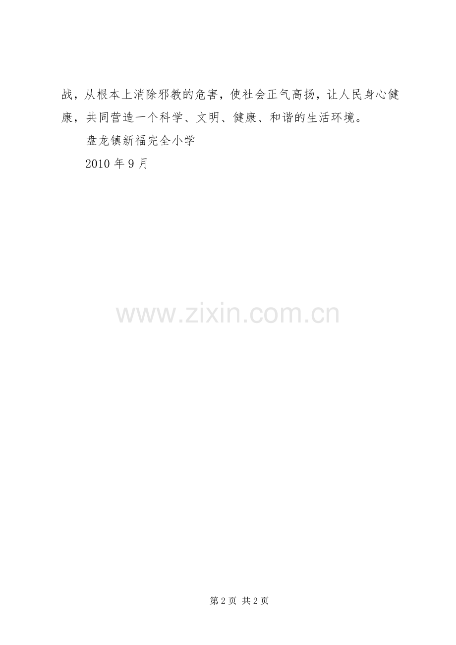 小学反邪教倡议书.docx_第2页