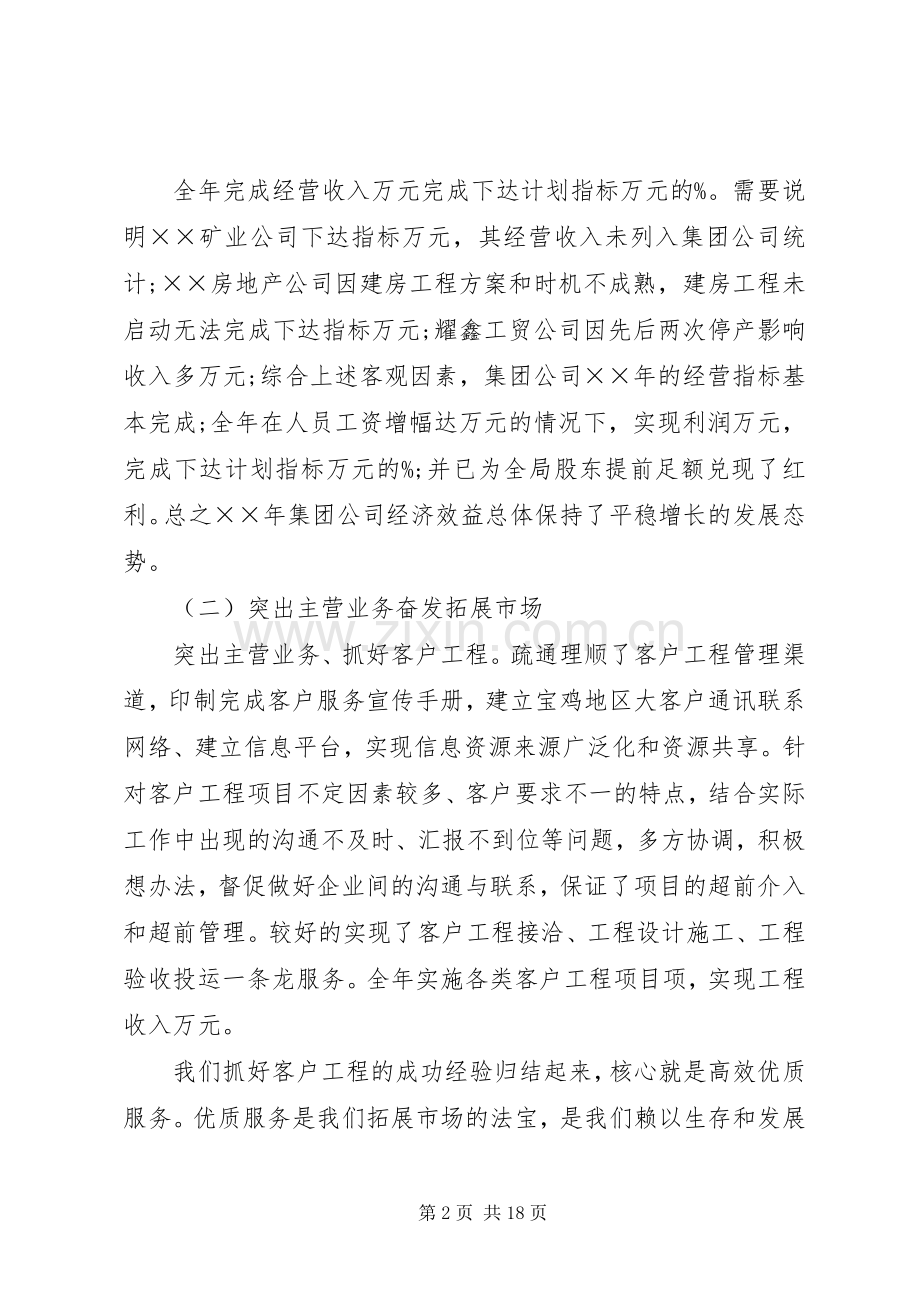 企业年终大会发言七篇.docx_第2页