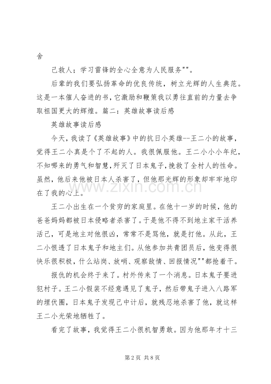 《英雄不露相》读后感(2).docx_第2页