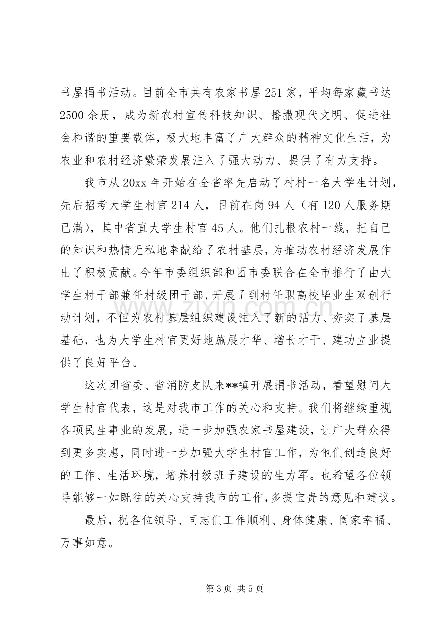 团领导慰问活动上的讲话.docx_第3页