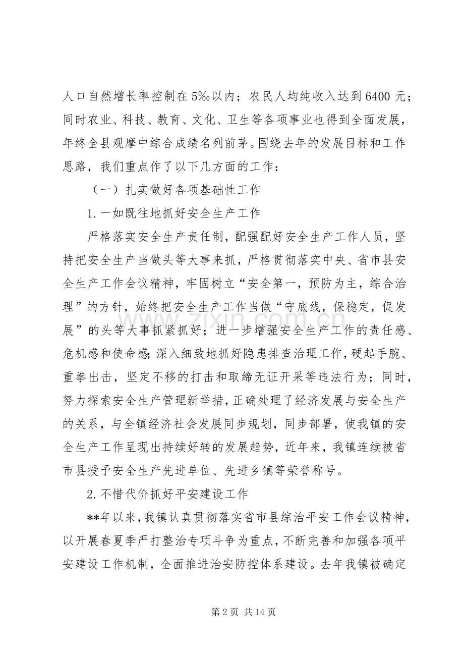 全镇经济工作会议讲话范文.docx_第2页