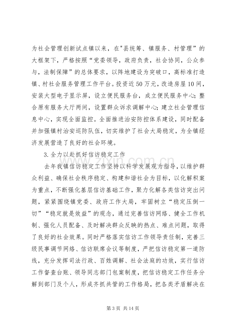 全镇经济工作会议讲话范文.docx_第3页