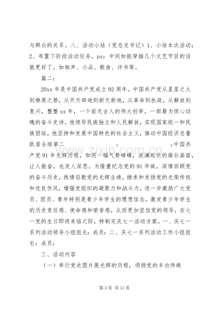 学校七一活动实施方案.docx_第3页