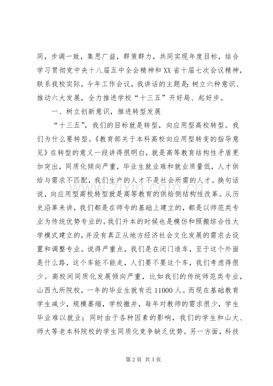 XX年学院年度工作会议暨党风廉政工作会议发言.docx_第2页