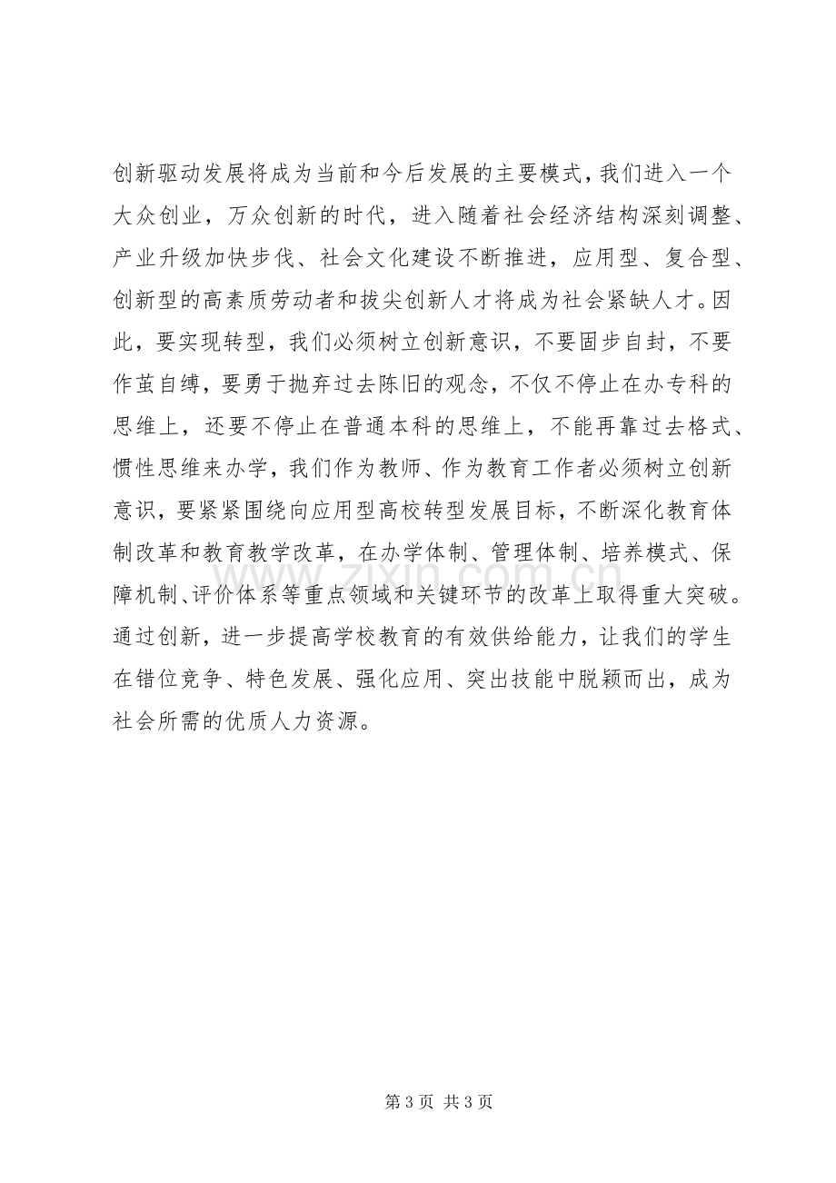 XX年学院年度工作会议暨党风廉政工作会议发言.docx_第3页