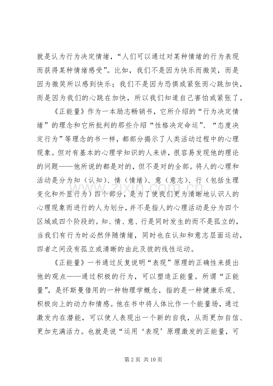 《正能量》读后感(2).docx_第2页