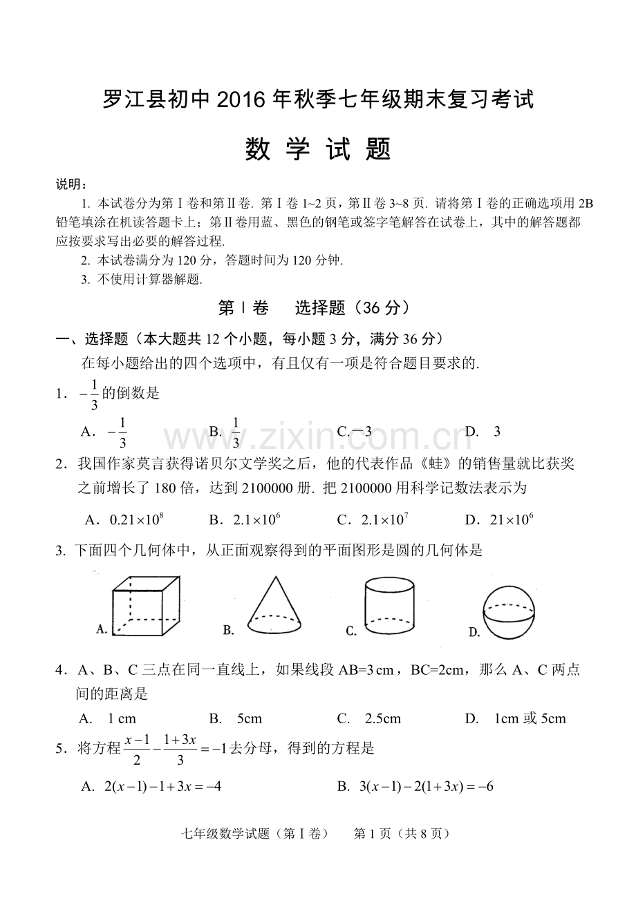 七年级数学复习试题.doc_第1页