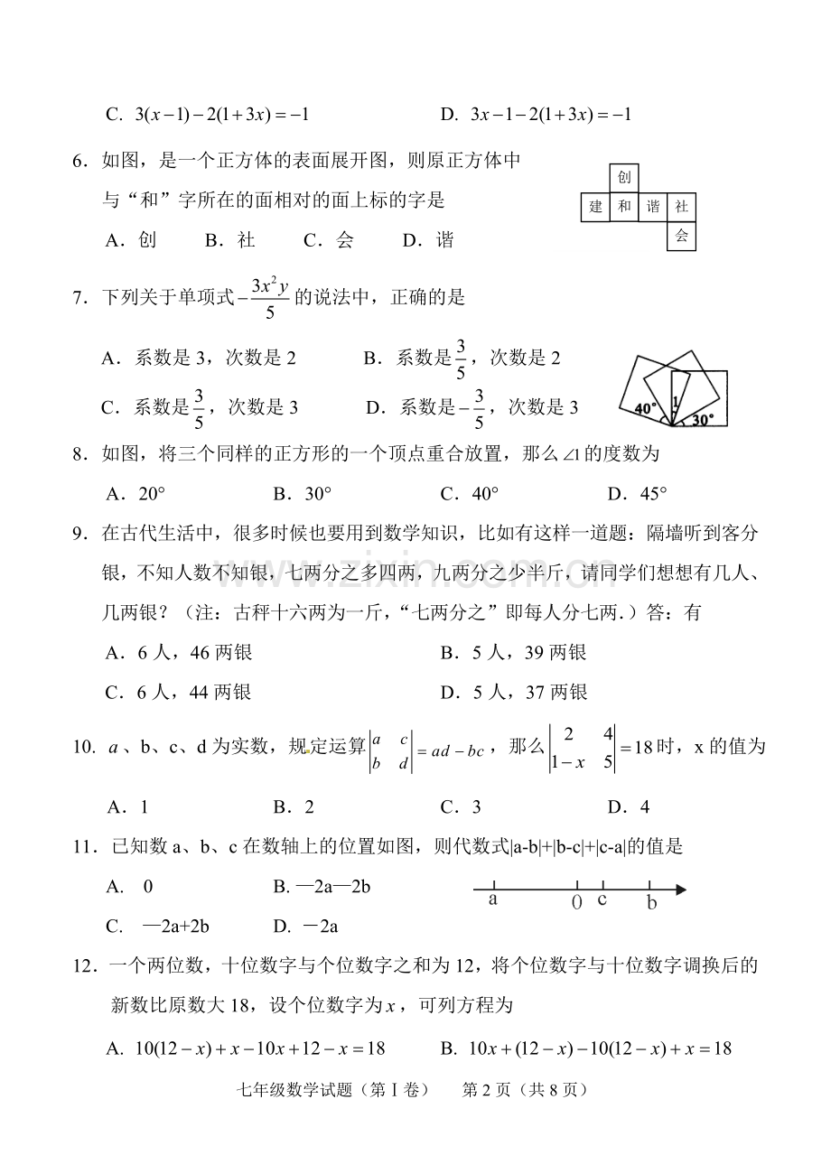 七年级数学复习试题.doc_第2页