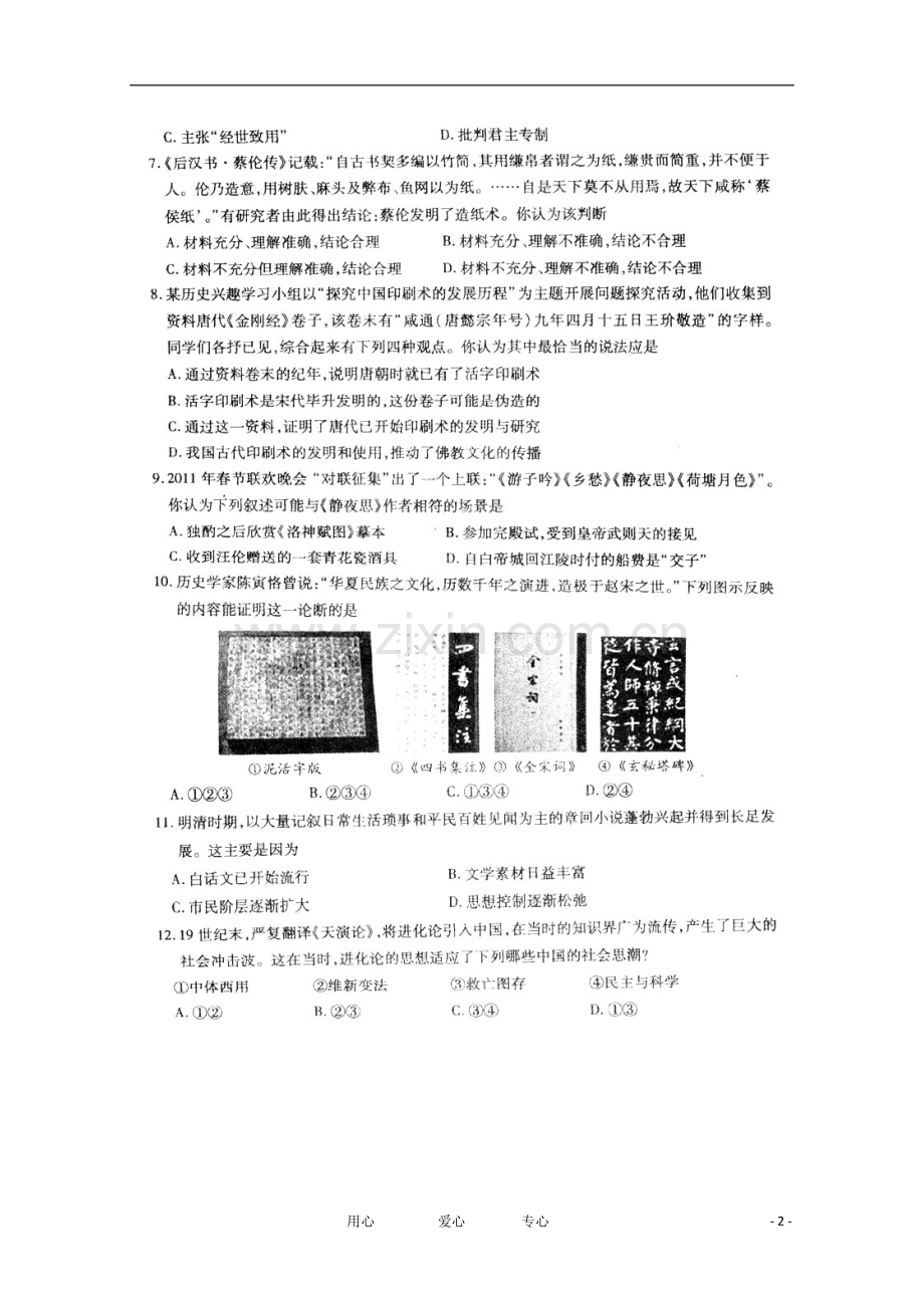 江苏省徐州市11-12学年高二历史上学期期中考试(扫描版-无答案)新人教版选修.doc_第2页