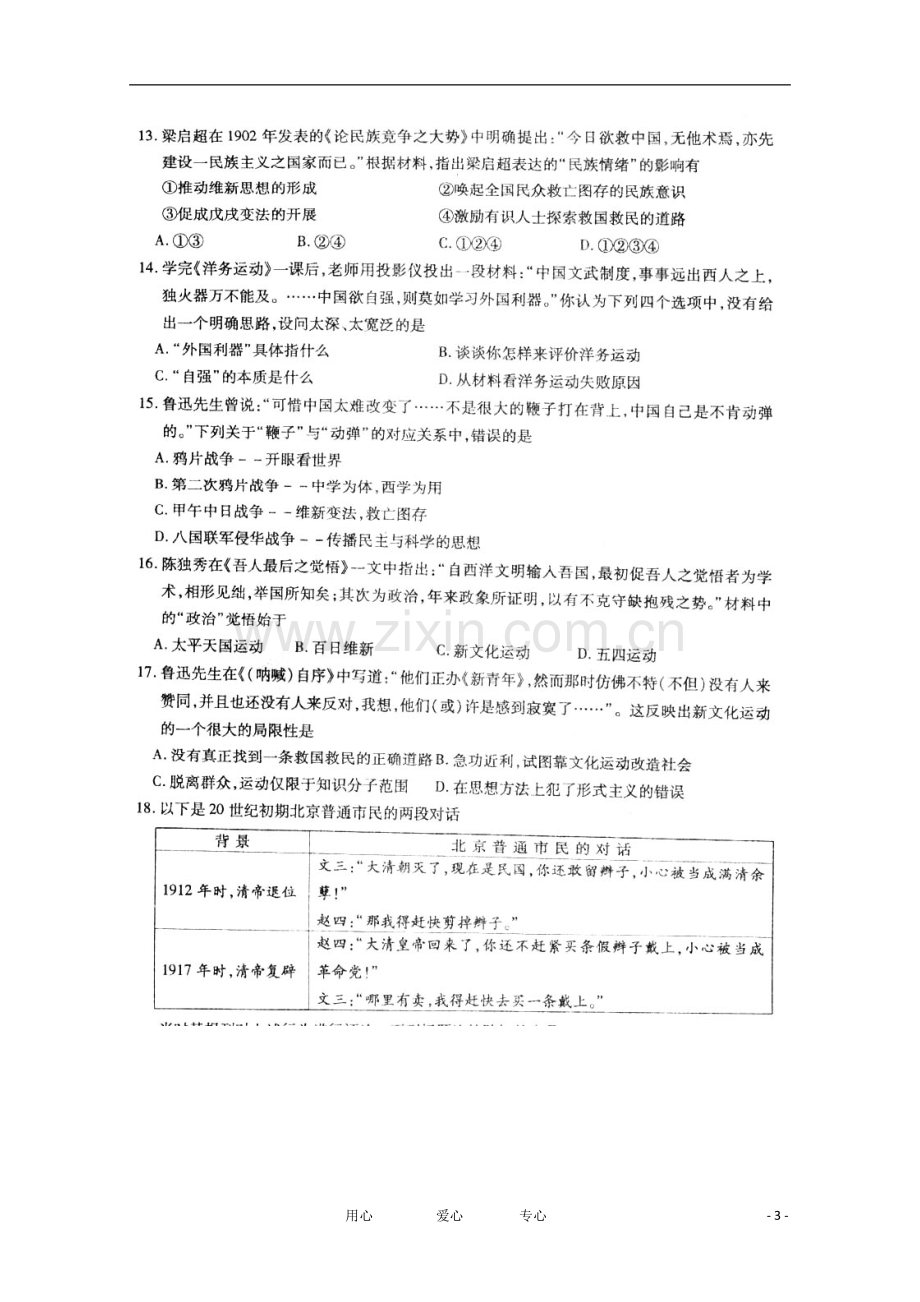 江苏省徐州市11-12学年高二历史上学期期中考试(扫描版-无答案)新人教版选修.doc_第3页