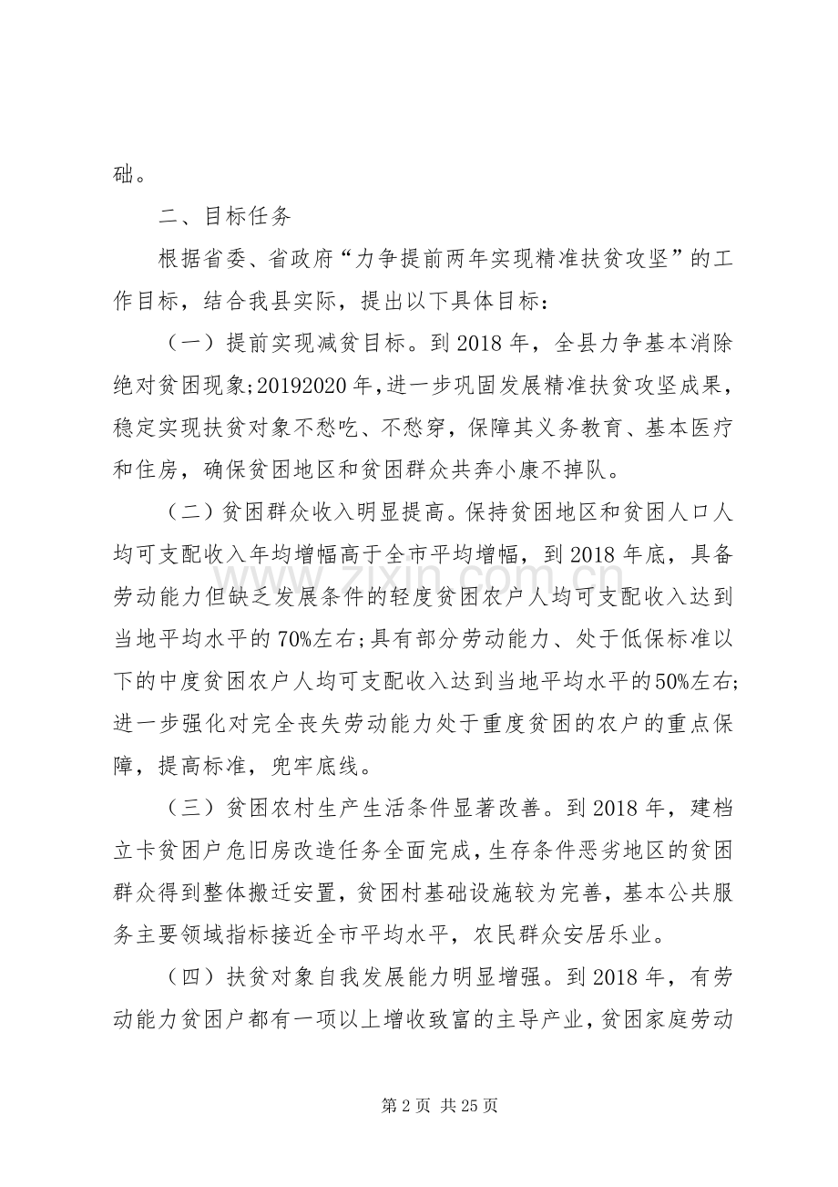 XX年脱贫攻坚方案 ().docx_第2页