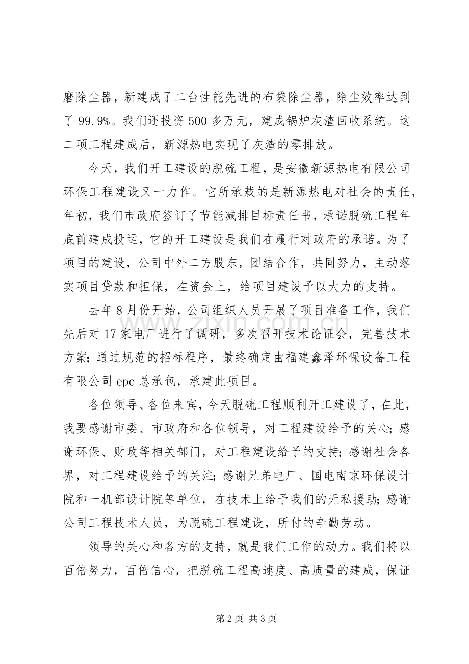 工程开工仪式发言稿.docx_第2页