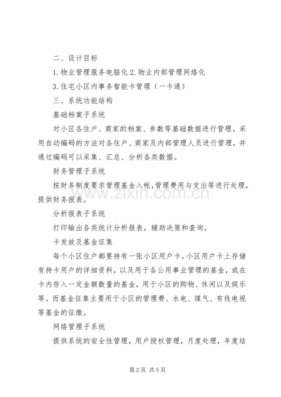 农贸市场一卡通实施方案.docx_第2页