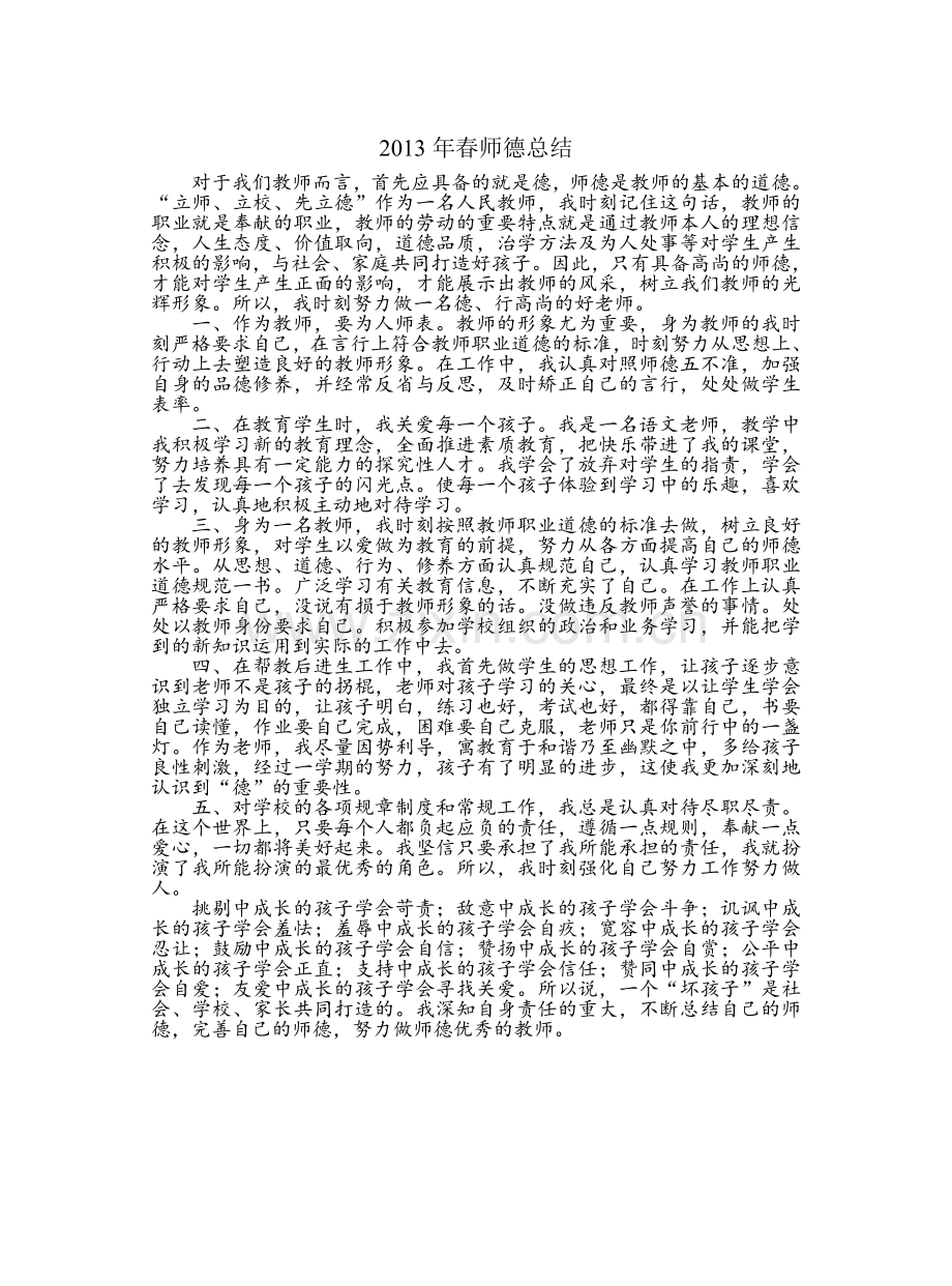 教师个人师德总结.doc_第1页